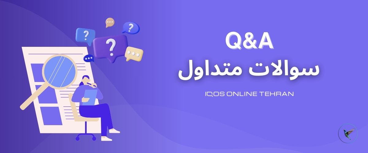 سوالات متداول 1 QA