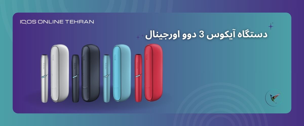 ویدیو آموزش راه اندازی و استفاده از آیکاس 3 اورجینال دوو (IQOS 3 Originals Duo)